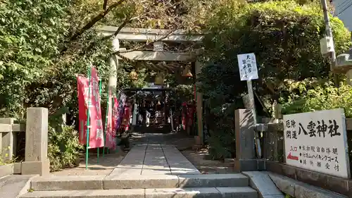 八雲神社（鎌倉・大町）の鳥居