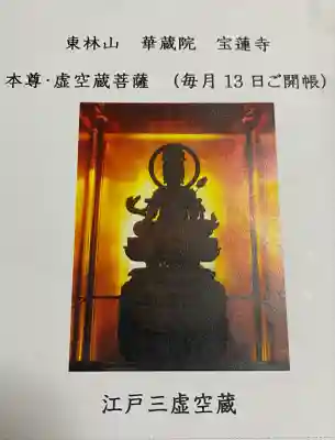 寳蓮寺(東京都)