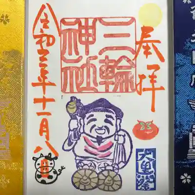 『大黒祭』当日限定バージョン