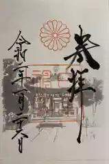 白峯神宮の御朱印