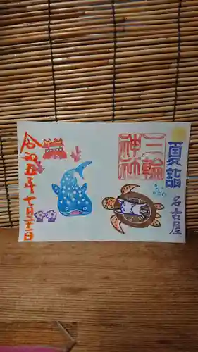 三輪神社(愛知県)