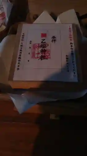 乙姫神社(熊本県)