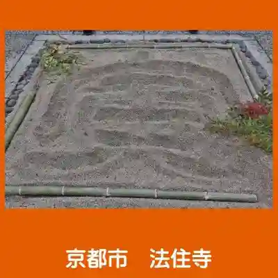 後白河院御聖蹟　法住寺(京都府)