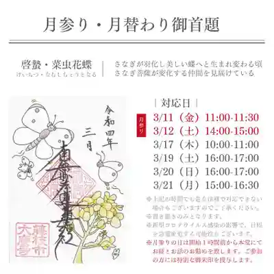 大慶寺の御朱印