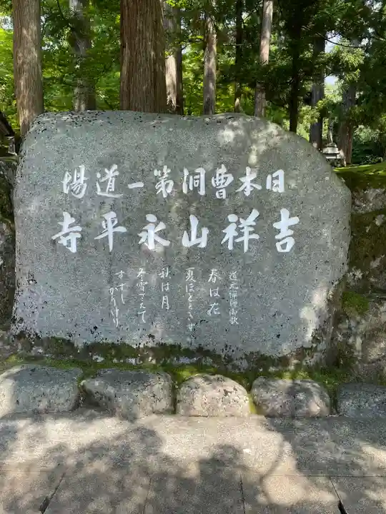永平寺のその他建物