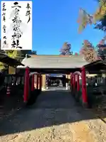 二宮赤城神社(群馬県)