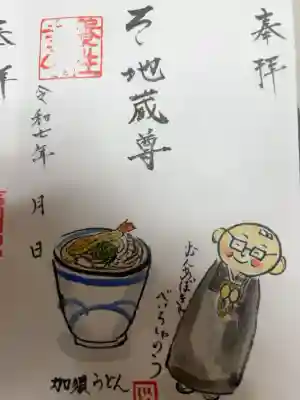 養性寺の御朱印