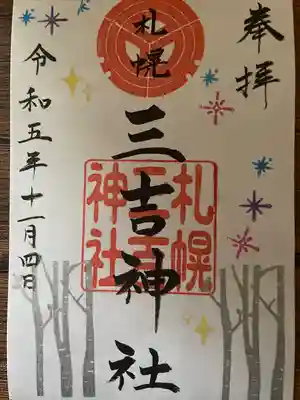 月替わり御朱印11月