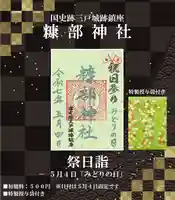 糠部神社の御朱印