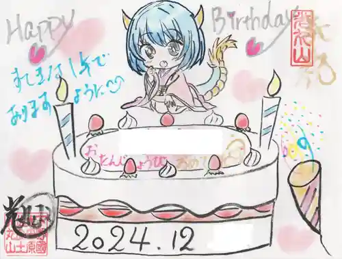 光丸山 法輪寺(栃木県)