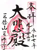 三佛寺(鳥取県)