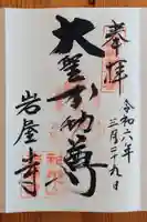 岩屋寺(京都府)