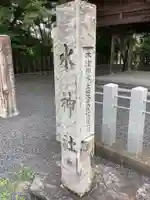 水神社のその他建物