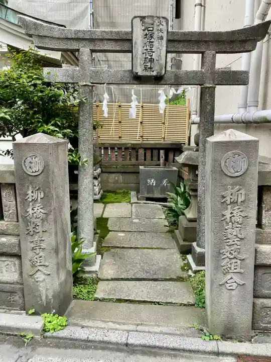 石塚稲荷神社(東京都)
