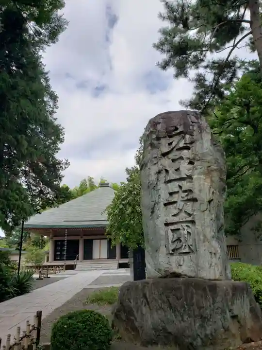 慈宏寺(東京都)