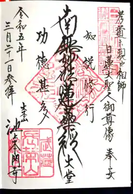 池上本門寺(東京都)