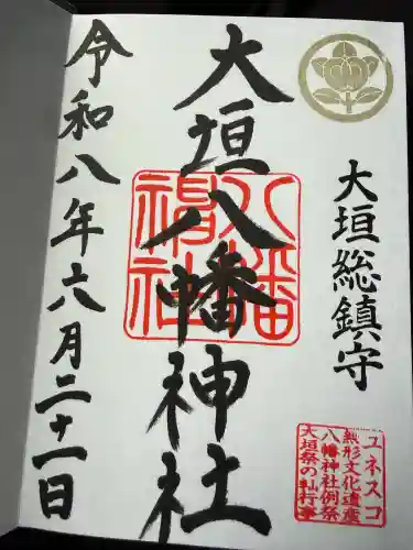 大垣八幡神社の御朱印