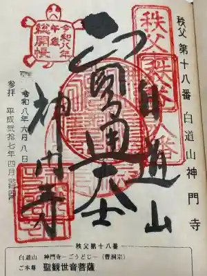 神門寺(埼玉県)