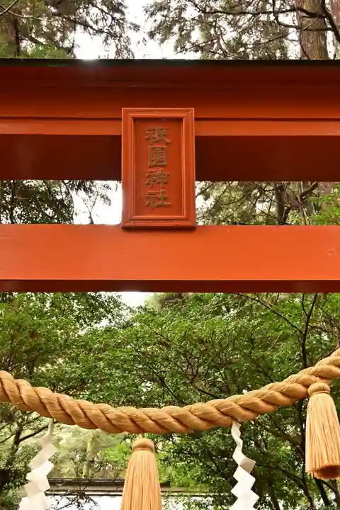 祇園神社(宮崎県)