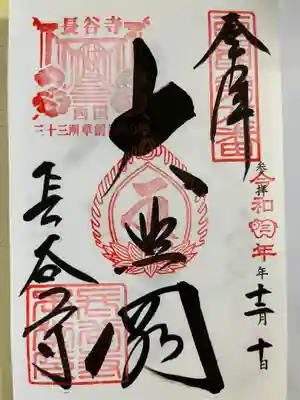 長谷寺(奈良県)