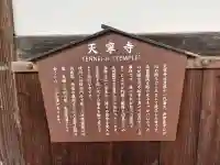 天寧寺の{uncategorized: "未分類", other: "その他", undefined: "問題あり", building: "その他建物", grave: "お墓", sacred_gate: "鳥居", guardian: "狛犬", statue: "像", buddha: "仏像", history: "歴史", nature: "自然", garden: "庭園", animal: "動物", pagoda: "塔", temizu: "手水舎", mountain_gate: "山門・神門", sanctuary: "本殿・本堂", subordinate: "末社・摂社", art: "芸術", scenery: "景色", jizo: "地蔵", ema: "絵馬", goshuin: "御朱印", omikuji: "おみくじ", items: "授与品その他", amulet: "お守り", goshuincho: "御朱印帳", eats: "食事", festival: "お祭り", votive_dance: "神楽", shichigosan: "七五三参", wedding: "結婚式", experience: "体験その他", initially: "初詣", around: "周辺", anti_infection: "感染症対策"}