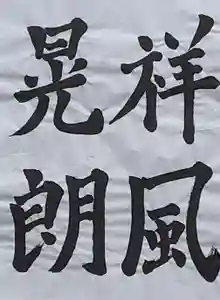 西方山極楽寺(岐阜県)(2023年05月21日(日) 21時05分48秒投稿)