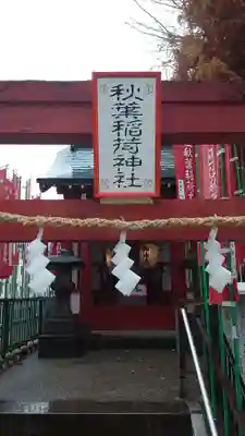 秋葉神社(大分県)