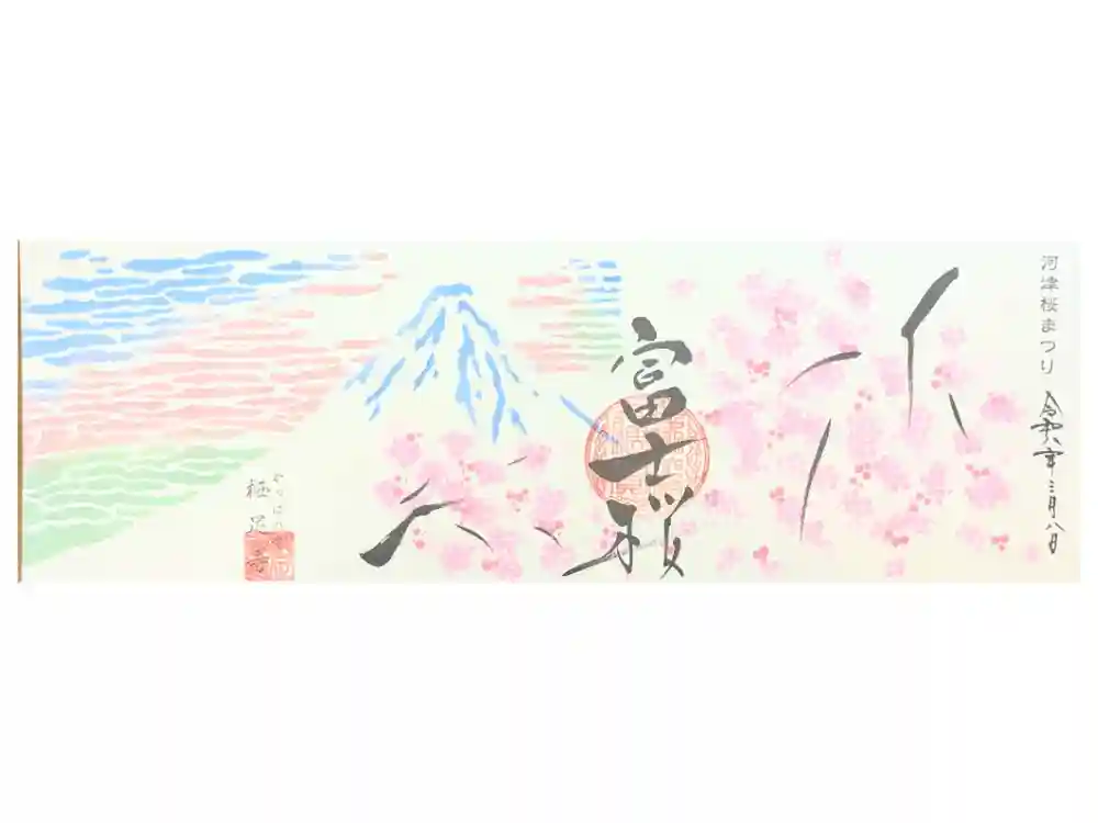 かっぱの寺 栖足寺の御朱印