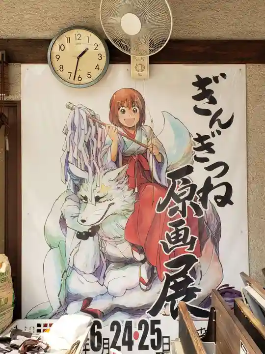 久富稲荷神社(東京都)