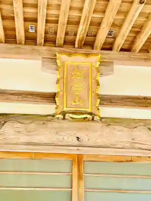 瑞光寺の{uncategorized: "未分類", other: "その他", undefined: "問題あり", building: "その他建物", grave: "お墓", sacred_gate: "鳥居", guardian: "狛犬", statue: "像", buddha: "仏像", history: "歴史", nature: "自然", garden: "庭園", animal: "動物", pagoda: "塔", temizu: "手水舎", mountain_gate: "山門・神門", sanctuary: "本殿・本堂", subordinate: "末社・摂社", art: "芸術", scenery: "景色", jizo: "地蔵", ema: "絵馬", goshuin: "御朱印", omikuji: "おみくじ", items: "授与品その他", amulet: "お守り", goshuincho: "御朱印帳", eats: "食事", festival: "お祭り", votive_dance: "神楽", shichigosan: "七五三参", wedding: "結婚式", experience: "体験その他", initially: "初詣", around: "周辺", anti_infection: "感染症対策"}