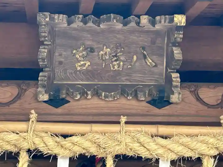 金子八幡宮(長野県)