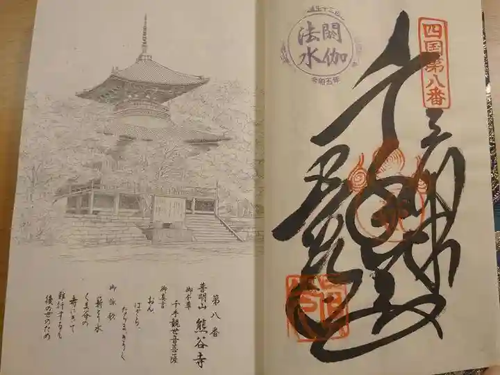 熊谷寺の御朱印