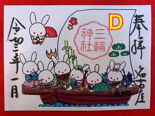 三輪神社の御朱印