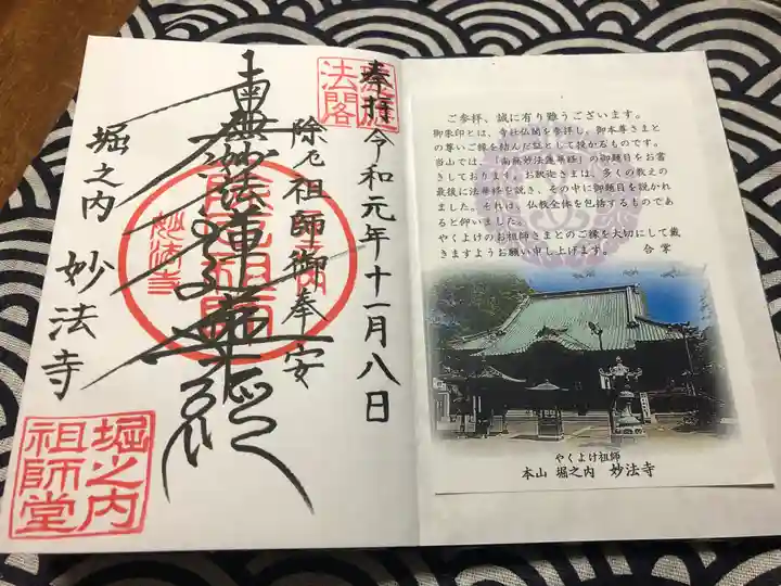 妙法寺の授与品その他