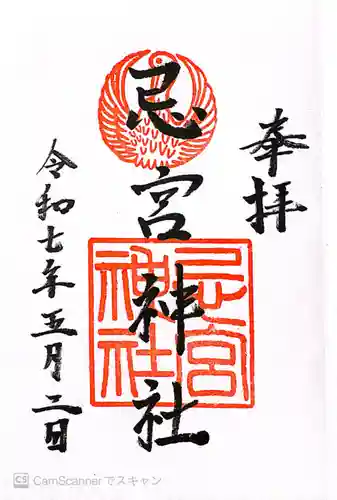 忌宮神社(山口県)