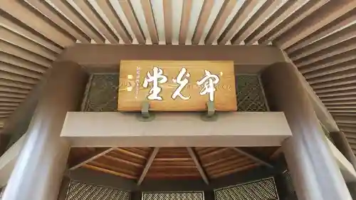 海晏寺のその他建物