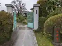 正法寺(東京都)