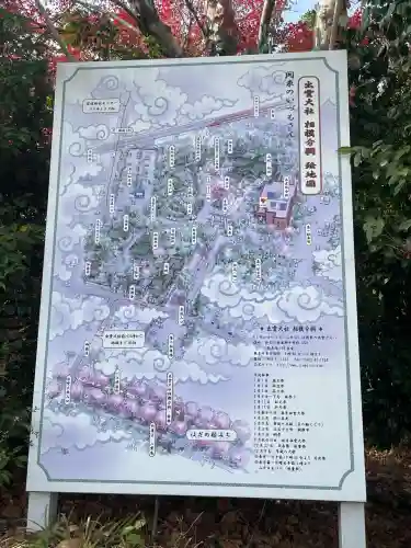 出雲大社相模分祠(神奈川県)