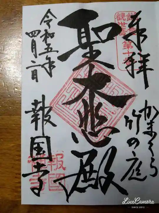 報国寺(神奈川県)