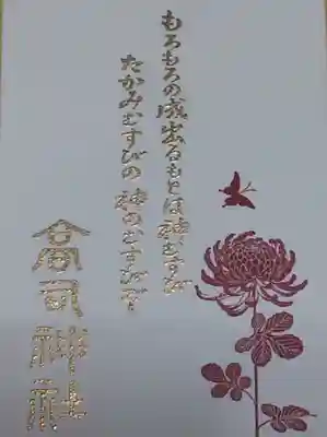御朱印帳です☺️