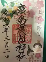 廣島護國神社(広島県)