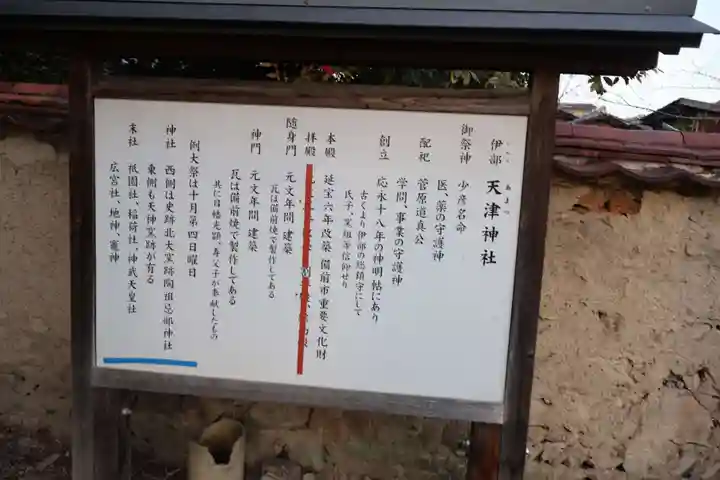 天津神社(岡山県)