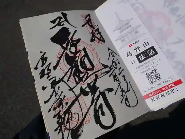 高野山東京別院の授与品その他