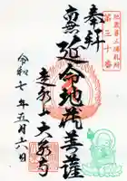 大泉寺の御朱印