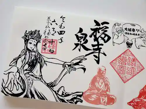 福泉寺(群馬県)