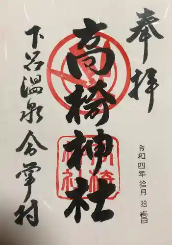 高椅神社(岐阜県)