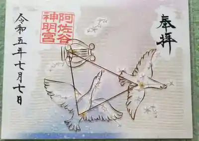 阿佐ヶ谷神明宮(東京都)