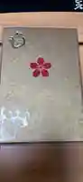 櫻木神社の御朱印帳