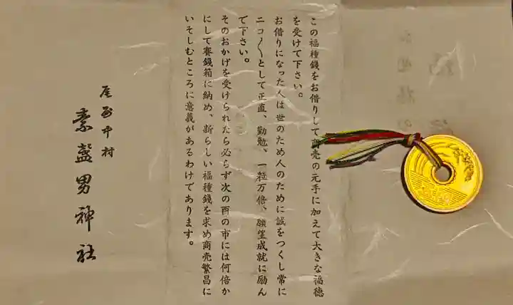 素盞男神社(愛知県)