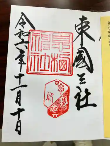 息栖神社(茨城県)